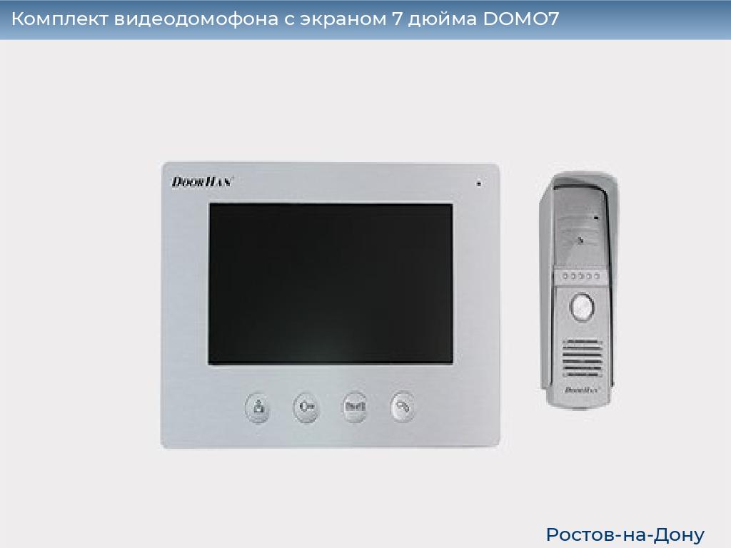 Комплект видеодомофона с экраном 7 дюйма DOMO7, rostov-na-donu.doorhan.ru