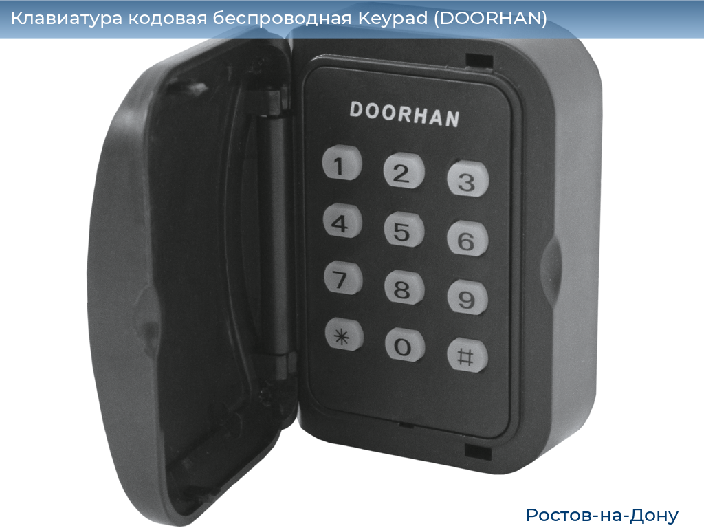 Клавиатура кодовая беспроводная Keypad (DOORHAN), rostov-na-donu.doorhan.ru
