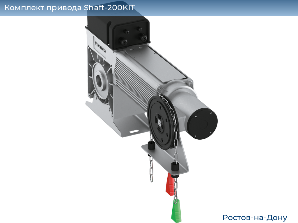 Комплект привода Shaft-200KIT, rostov-na-donu.doorhan.ru