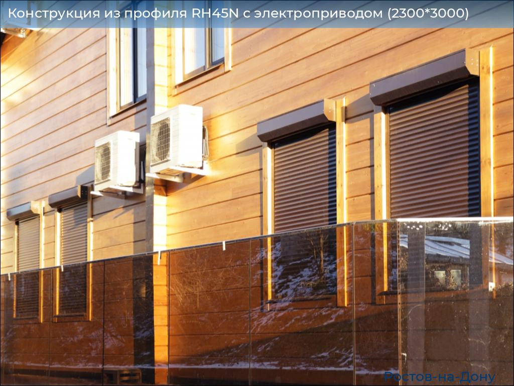 Конструкция из профиля RH45N с электроприводом (2300*3000), rostov-na-donu.doorhan.ru