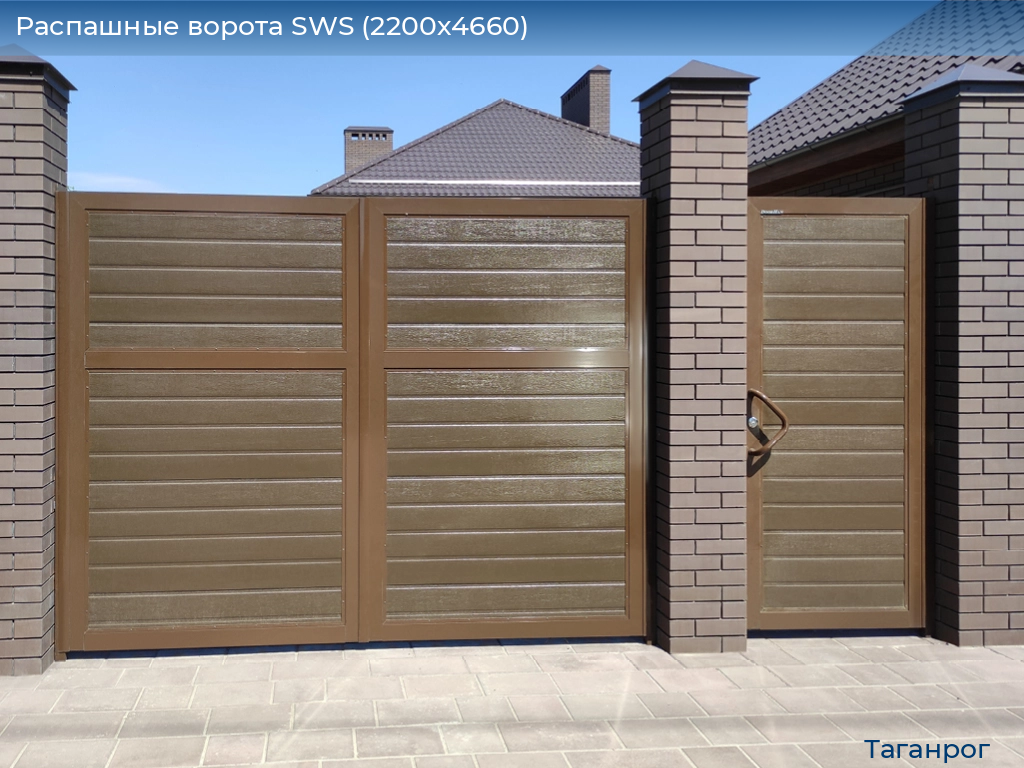 Распашные ворота SWS (2200х4660), taganrog.doorhan.ru