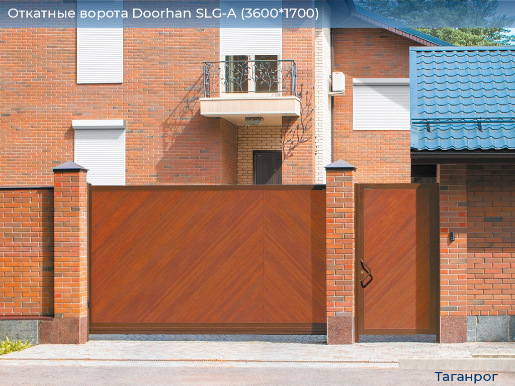Откатные ворота Doorhan SLG-A (3600*1700), taganrog.doorhan.ru