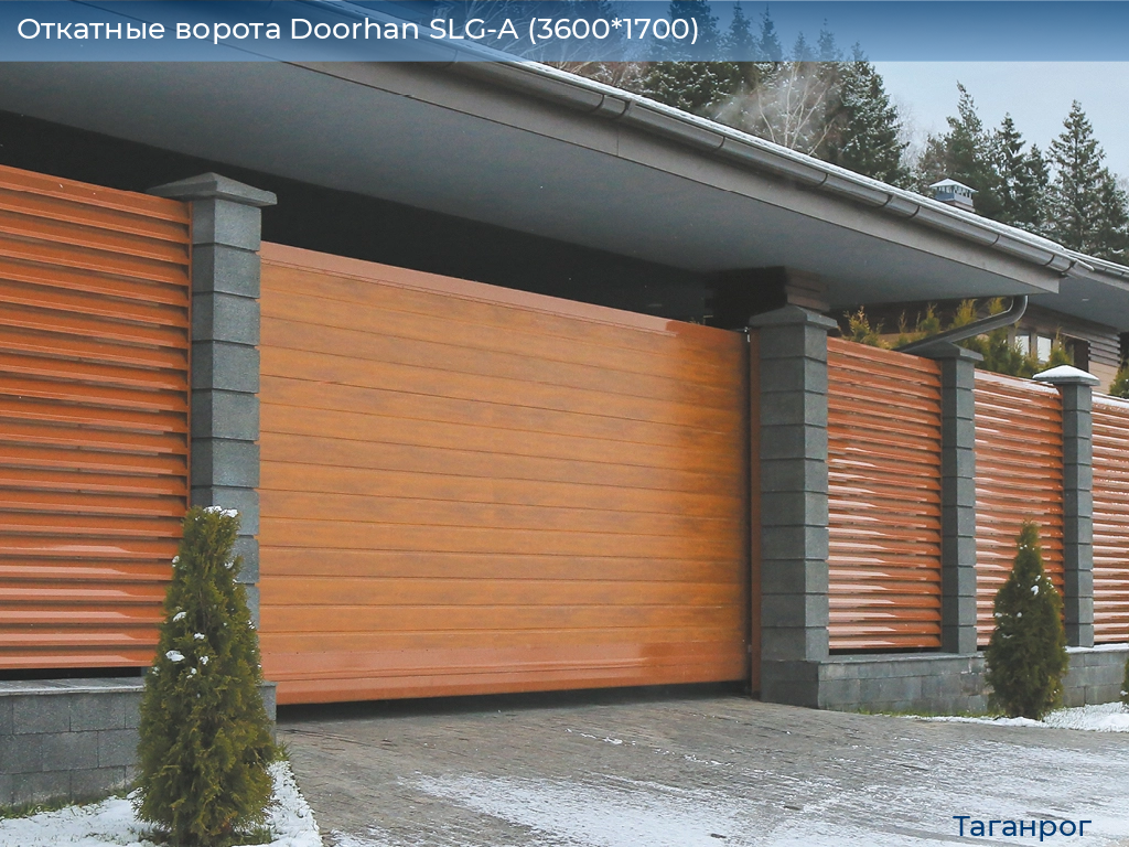 Откатные ворота Doorhan SLG-A (3600*1700), taganrog.doorhan.ru