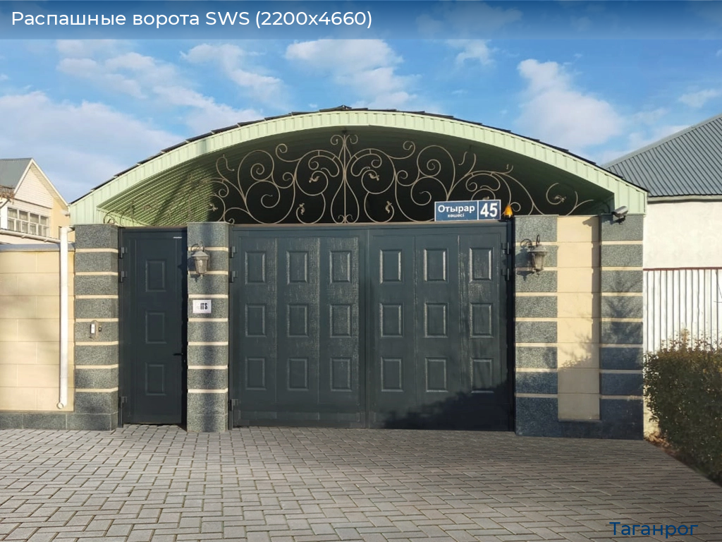 Распашные ворота SWS (2200х4660), taganrog.doorhan.ru
