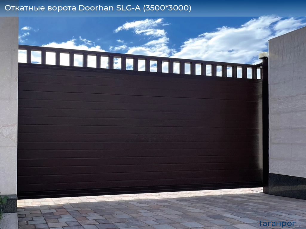 Откатные ворота Doorhan SLG-A (3500*3000), taganrog.doorhan.ru