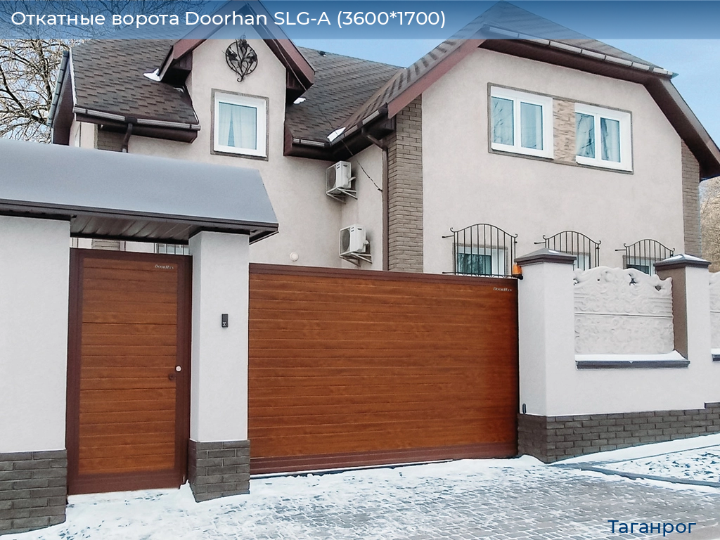 Откатные ворота Doorhan SLG-A (3600*1700), taganrog.doorhan.ru