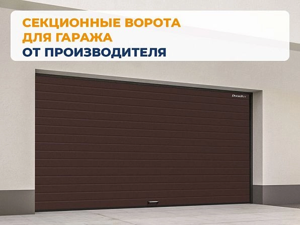 Cекционные ворота 3000х3000 мм коричнево-красные DoorHan RSD02, taganrog.doorhan.ru